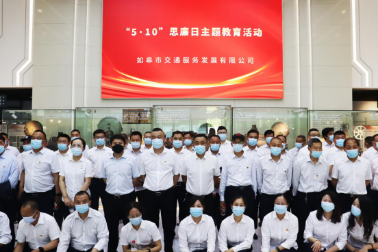交通产业Ezpay-交服公司召开“强化廉洁意识 筑牢思想防线”思廉日主题活动