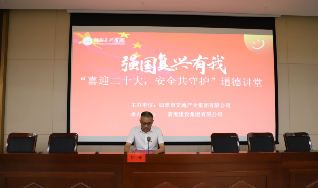 强国复兴有我〡交通产业Ezpay富港板块召开“喜迎二十大，安全共守护”道德讲堂活动