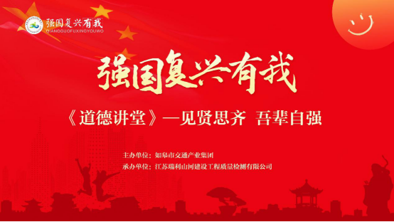 道德讲堂|“见贤思齐 吾辈自强 ”道德讲堂主题活动开讲啦！