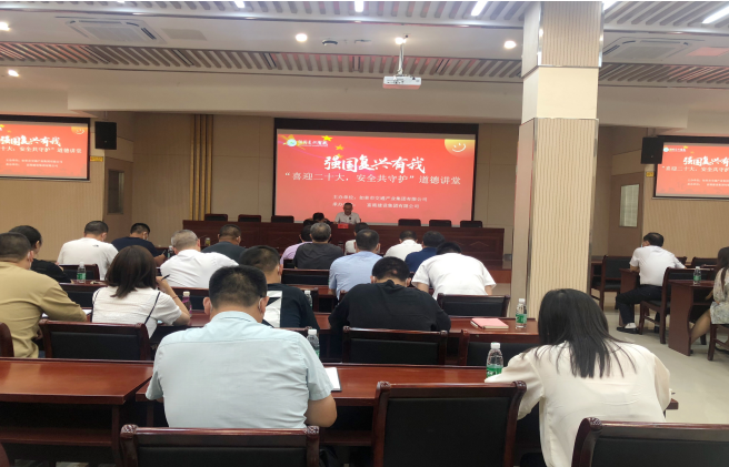 强国复兴有我〡交通产业Ezpay富港板块召开“喜迎二十大，安全共守护”道德讲堂活动