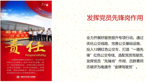 交通产业Ezpay《一路先锋 助推高质量开展阔步前行》荣获市优秀书记项目！